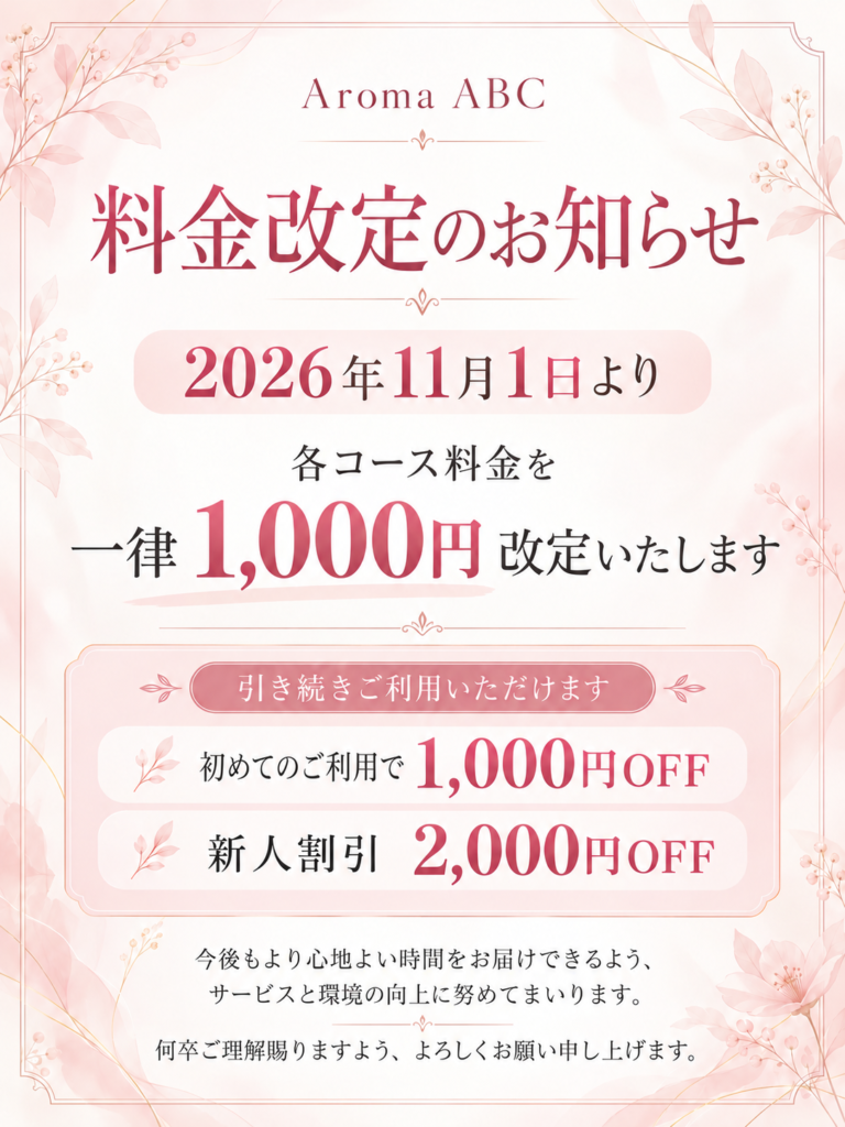 🌿料金改定のお知らせ🌿
